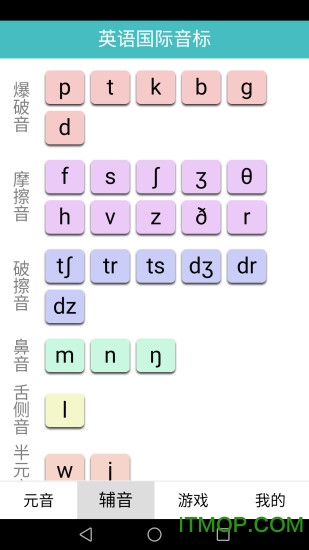 英语国际音标标准教程v1.5 安卓版