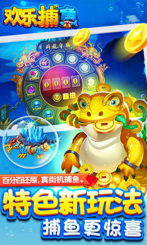 欢乐在线捕鱼v4.15.4.6.4.4 安卓版