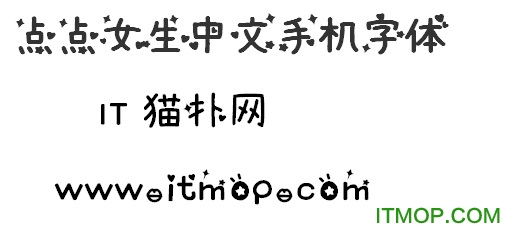 点点女生中文手机字体ttf