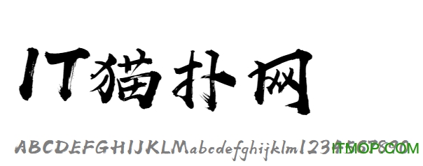 汉仪尚巍手书wv5.00 常规版