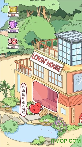 LovinHousev1.5 安卓版