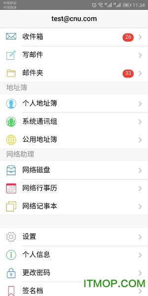 Winmail邮箱客户端v1.0.2 安卓版