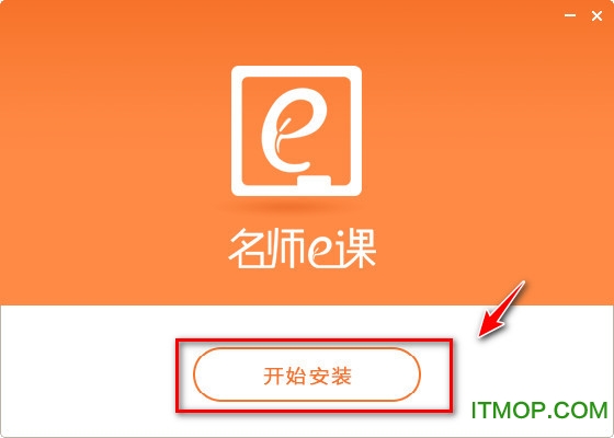 名师e课