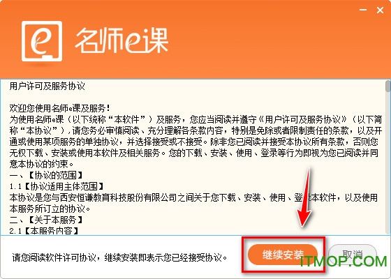 名师e课