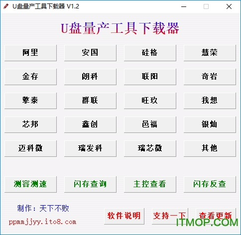 u盘量产工具下载器v1.2 免费版