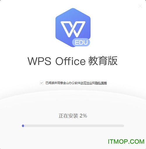 wps office 2019 教育版