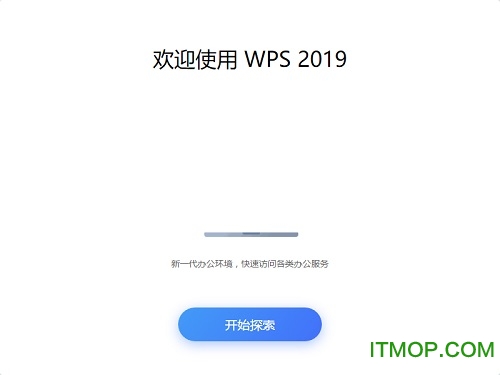 wps 2019 教育版