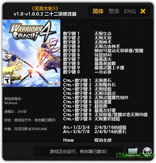 无双大蛇3 22项修改器v1.0 免费版