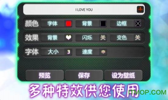 手机LED屏幕显示灯v3.0安卓版