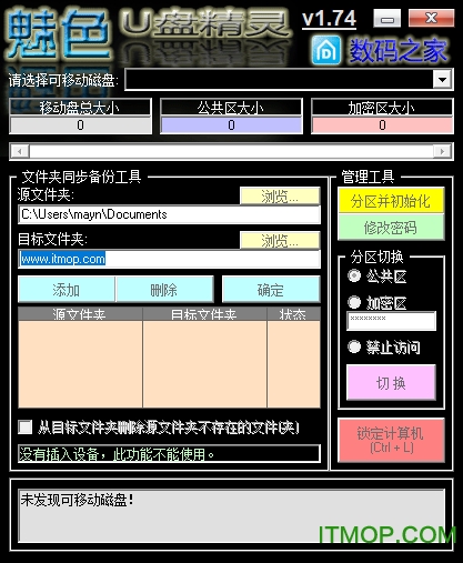 魅色U盘分区精灵v1.74 绿色免费版