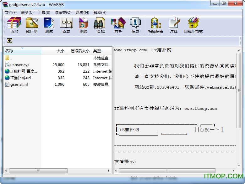 gadget serial驱动v2.4 正式版