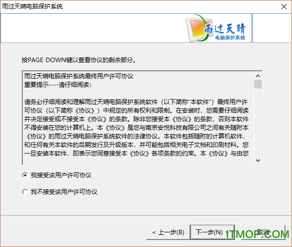 雨过天晴电脑保护系统专业版v2.0 官方安装版