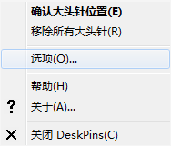 DeskPins汉化版