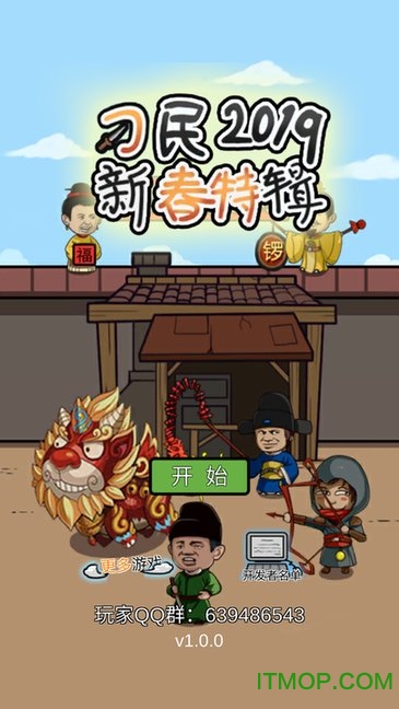 总有刁民想害朕新春特辑v1.0.1 安卓版_附攻略