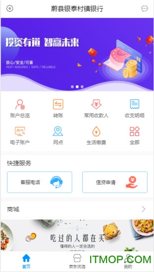 蔚县银泰村镇银行手机银行客户端