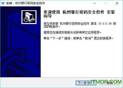 杭州银行网银证书v10.0.0.38 官方版