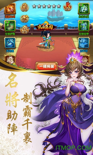 乱戳三国商城版手游