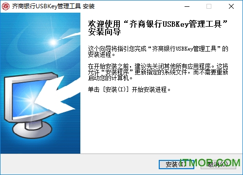 齐商银行usbkey管理工具官方版