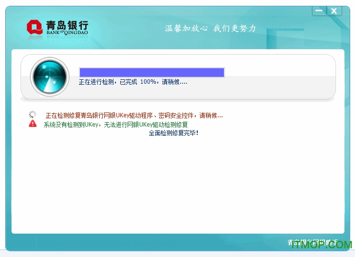青岛银行网银助手v1.0.18.1130 官方版