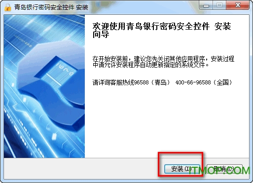 青岛银行网银密码安全控件v1.0.0.8 官方版