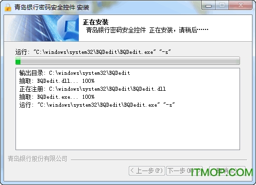 BQD密码安全控件