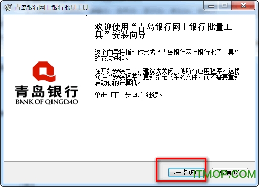 青岛银行网上银行批量工具v4.2.3 官方版