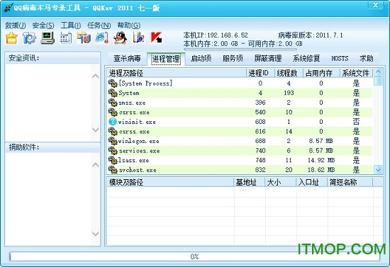QQ病毒木马专杀工具七一节绿色免费版