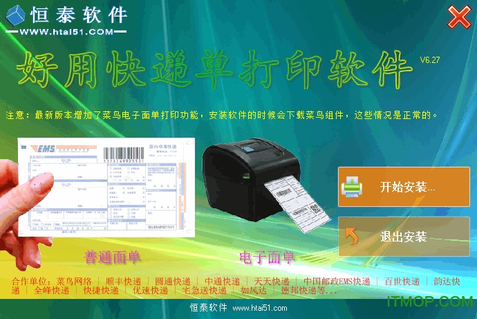 好用快递单打印软件v8.3 免费版