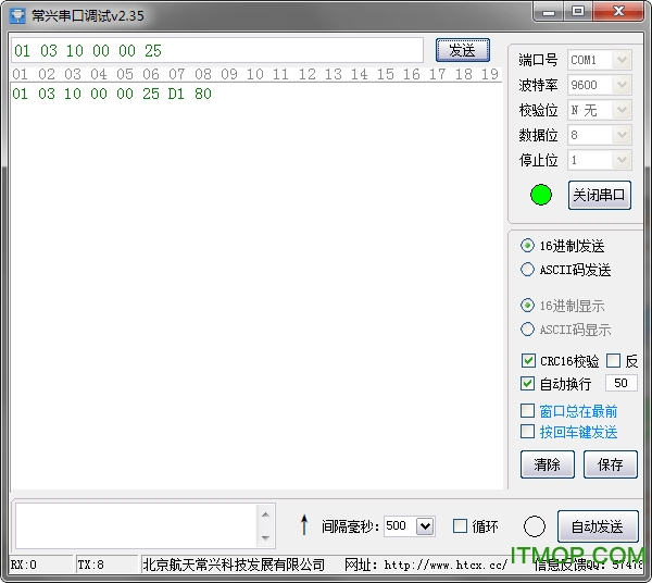 常兴串口调试助手v2.35 绿色版