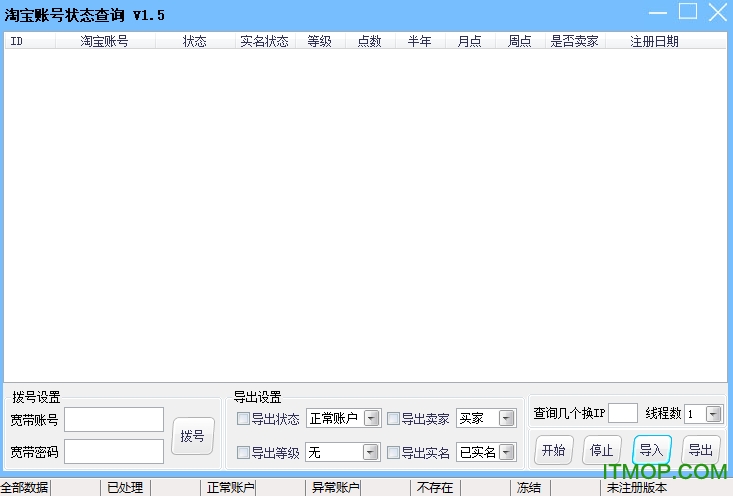 淘宝账号状态查询软件v1.5 绿色免费版