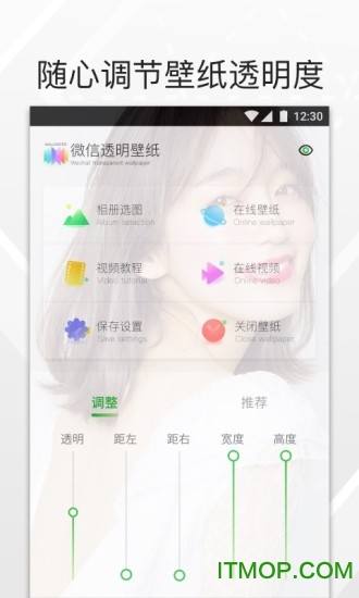 微信透明壁纸app
