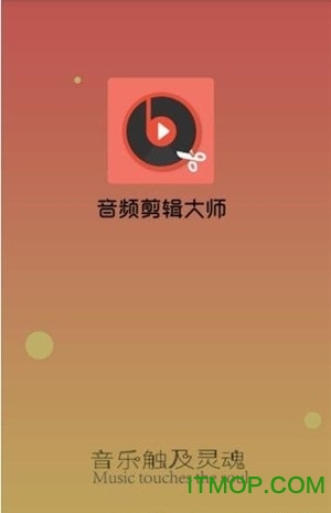 音频剪辑大师vip破解版v47安卓版