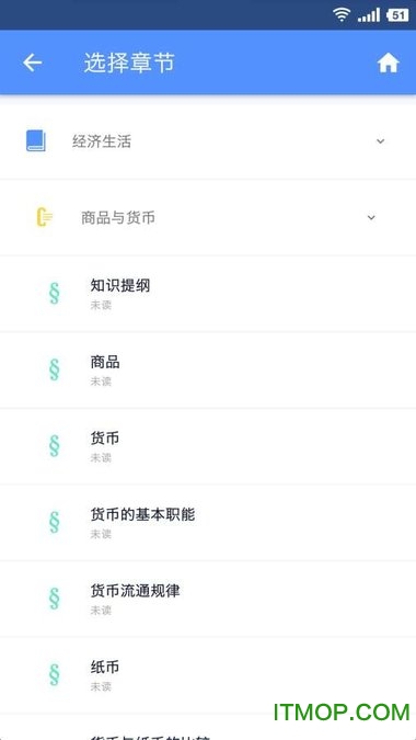 米缸高中政治app