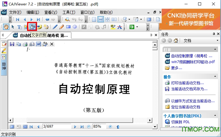 CAJ文件阅读器官方下载