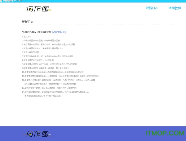 小鱼闪作图