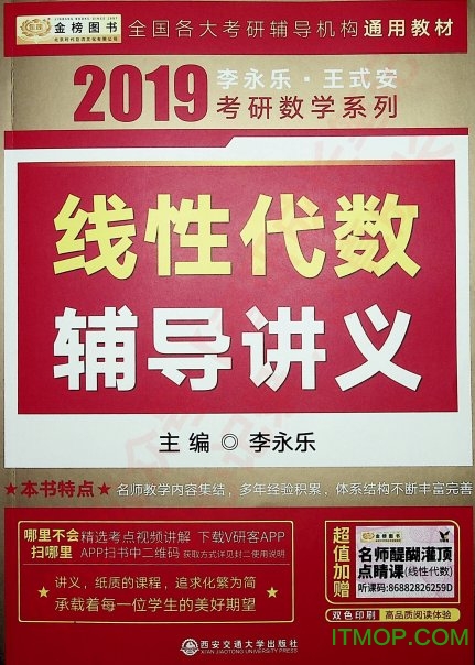 李永乐线代辅导讲义pdf完整免费版