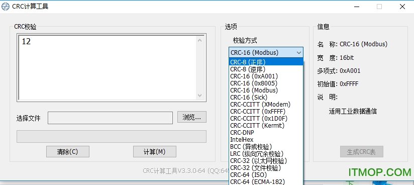 crc校验码计算器v3.3.0 绿色中文版