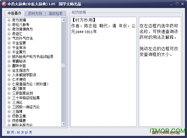 中医中药大辞典v1.05 正式版