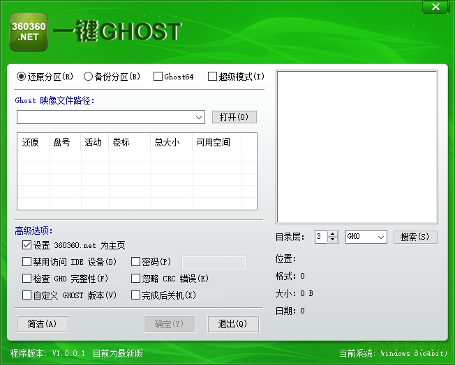 360一键ghost