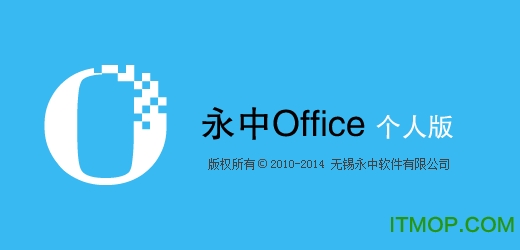 永中office个人版v3.1.2570.1安卓版