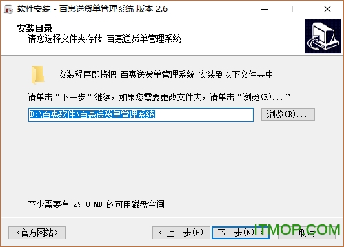 百惠送货单打印管理软件v2.6 官方版