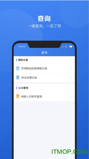 广东省个人所得税app最新版v2.0.2安卓版