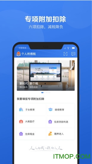 自然人办税服务平台app