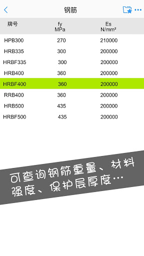 钢筋大师(钢筋翻样软件)v2.4.2安卓官方版