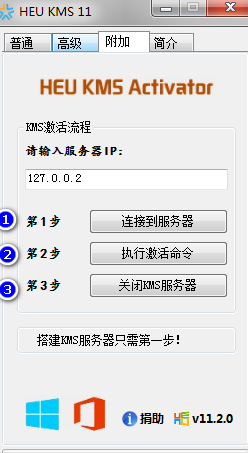 HEU KMS Activator 11