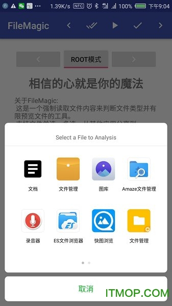 FileMagic手机版v1.0 安卓版