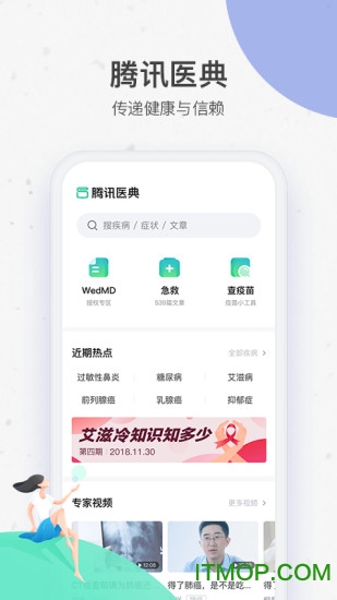 腾讯医典官方版v2.14.4.600 安卓版