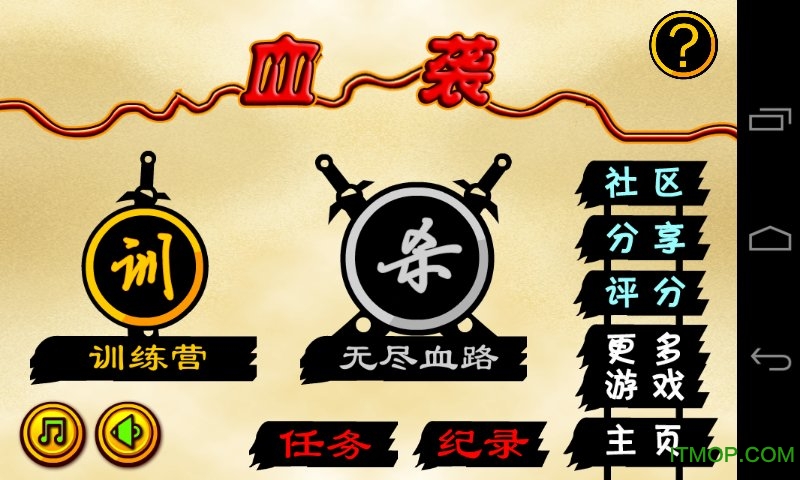 血袭(BloodRun)v1.3.1 安卓版