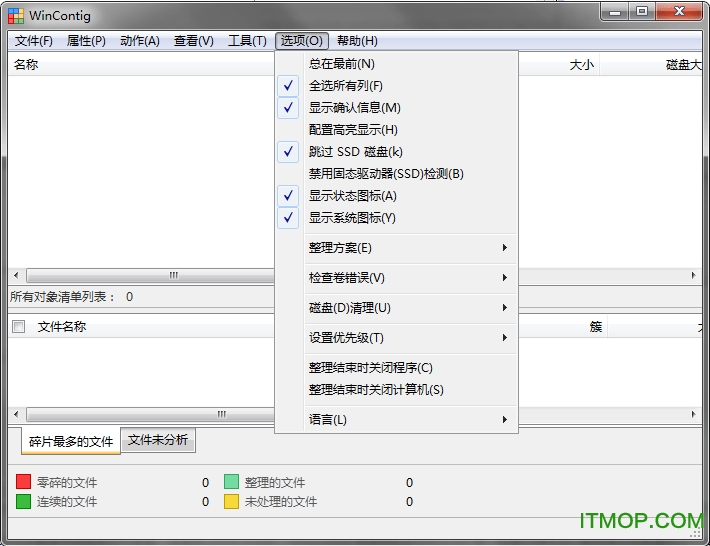 WContig(磁盘碎片整理工具)v1.20 绿色中文版