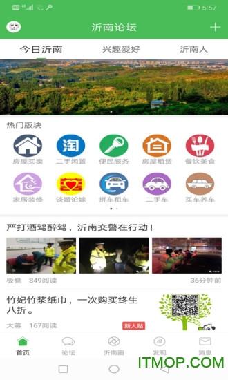 沂南论坛v6.1.0安卓版